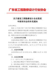 關于建設工程勘察設計企業資質申報培訓會的補充通知