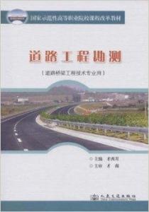 道路工程勘測與建設(shè)工程勘察的重要性及流程