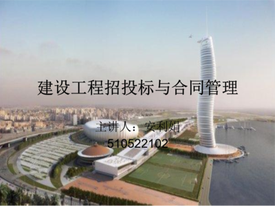 建設工程招投標與合同管理 第一章 建設工程勘察